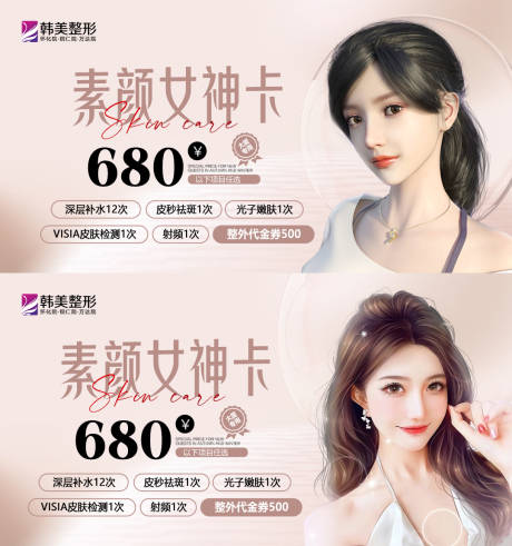 源文件下載【享設計】搜索編號：23330015863002778【醫美整形電商輪播圖】