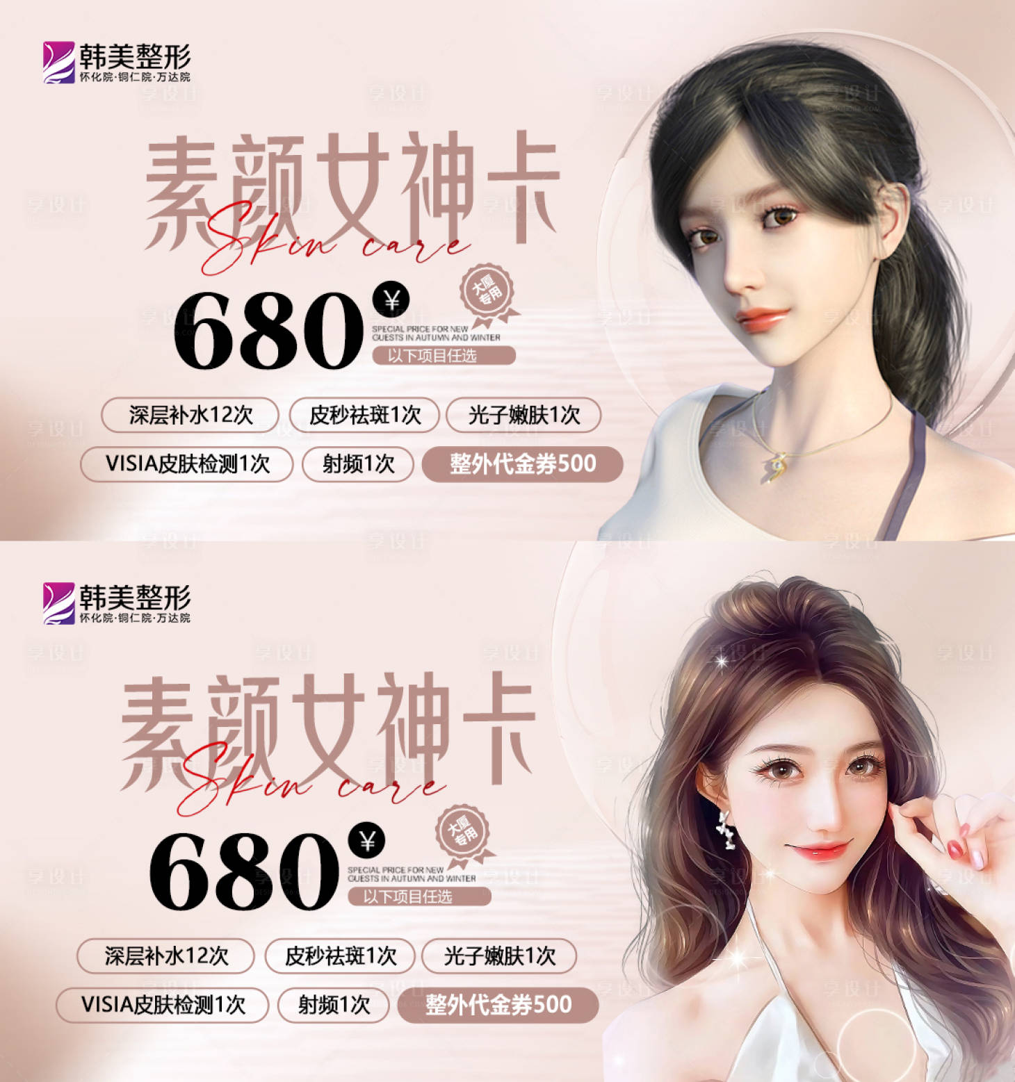 源文件下載【享設計】搜索編號：23330015863002778【醫(yī)美整形電商輪播圖】