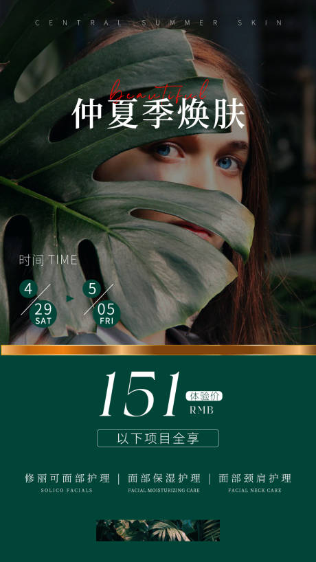源文件下载【劳动节医美活动海报】编号：20230428004538729