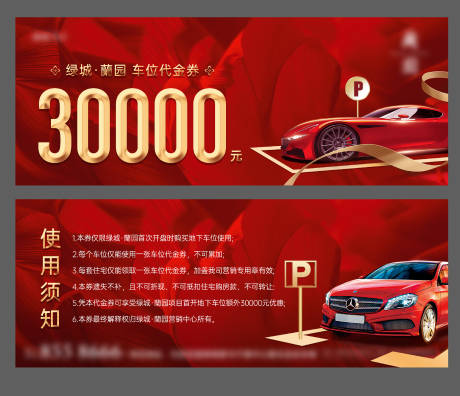 源文件下载【车位代金券】编号：28390015946916302