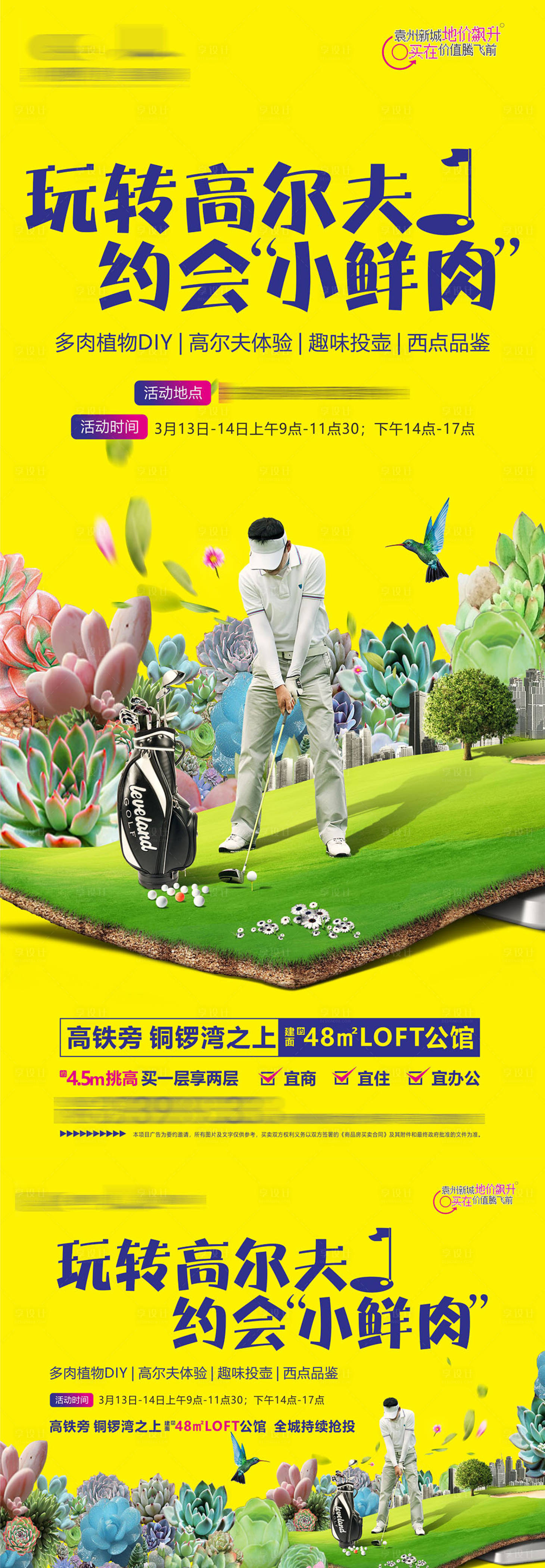 源文件下载【玩转高尔夫活动长图海报】编号：25850016358455763