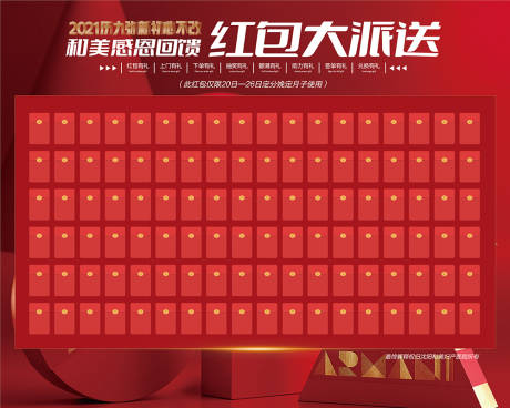 源文件下載【享設(shè)計】搜索編號：12580016134686794【紅包墻】