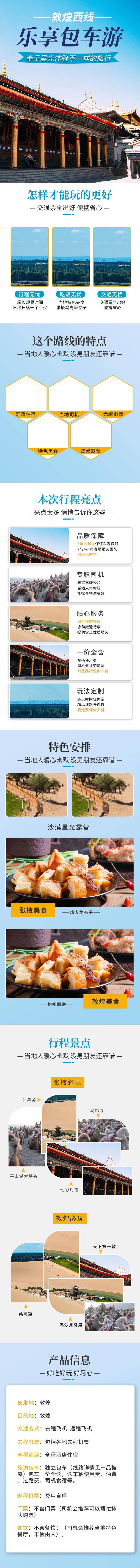 源文件下載【享設(shè)計】搜索編號：38500016199683254【旅游宣傳長圖海報】