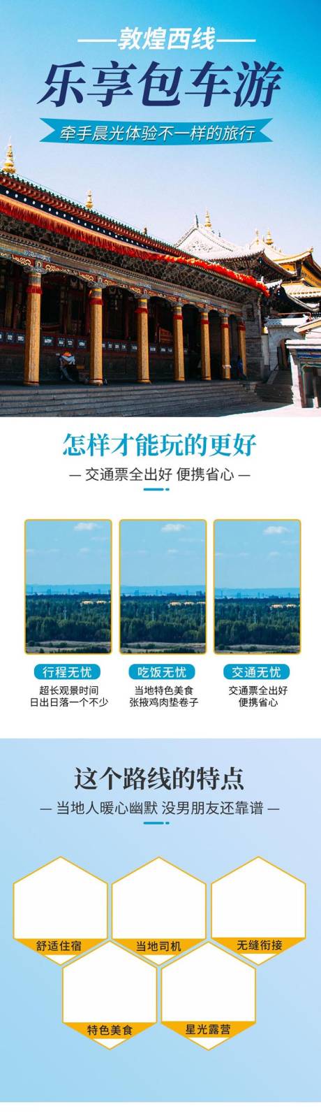 源文件下载【旅游宣传长图海报】编号：38500016199683254