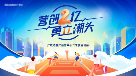 源文件下载【启动会背景板】编号：14140015858423582