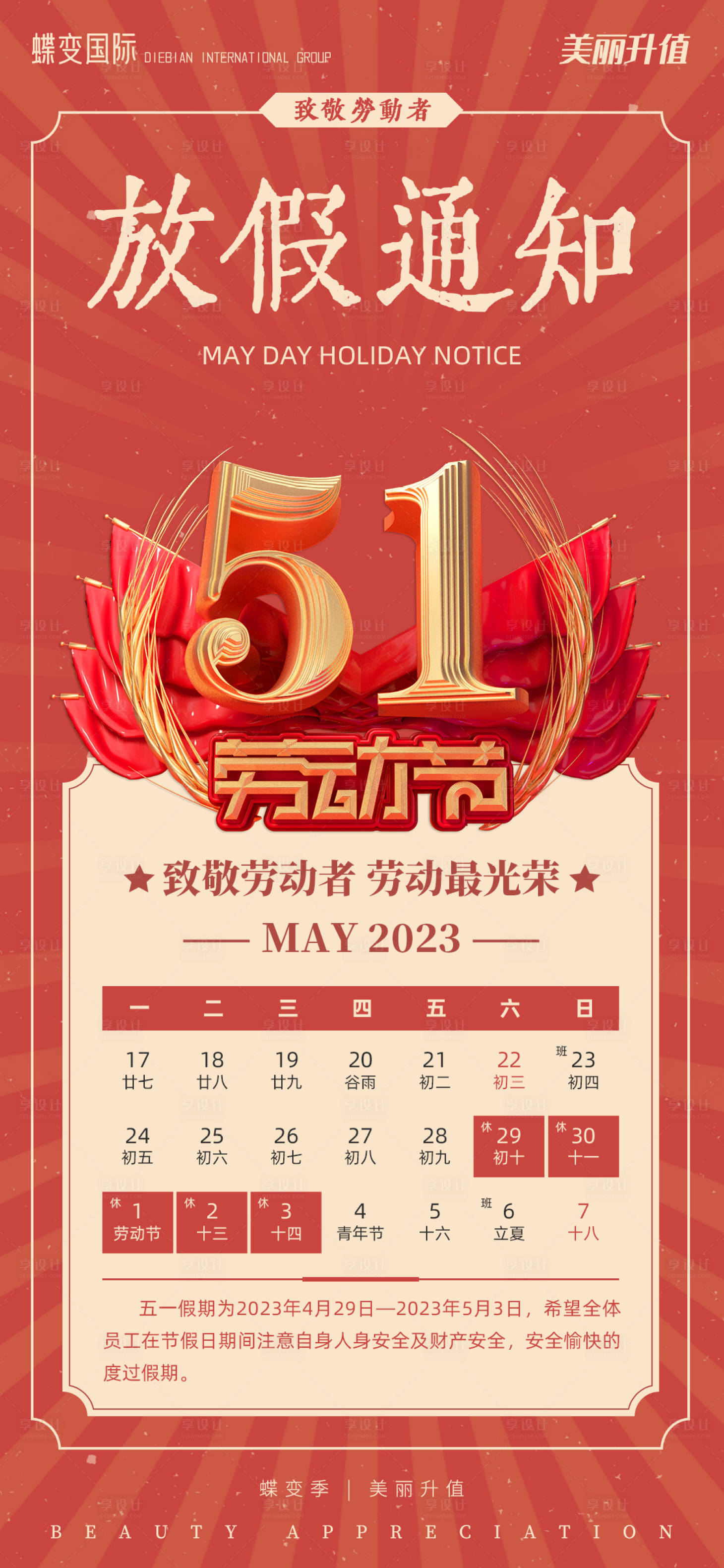 源文件下载【享设计】搜索编号：44400016076342306【五一劳动节放假通知】