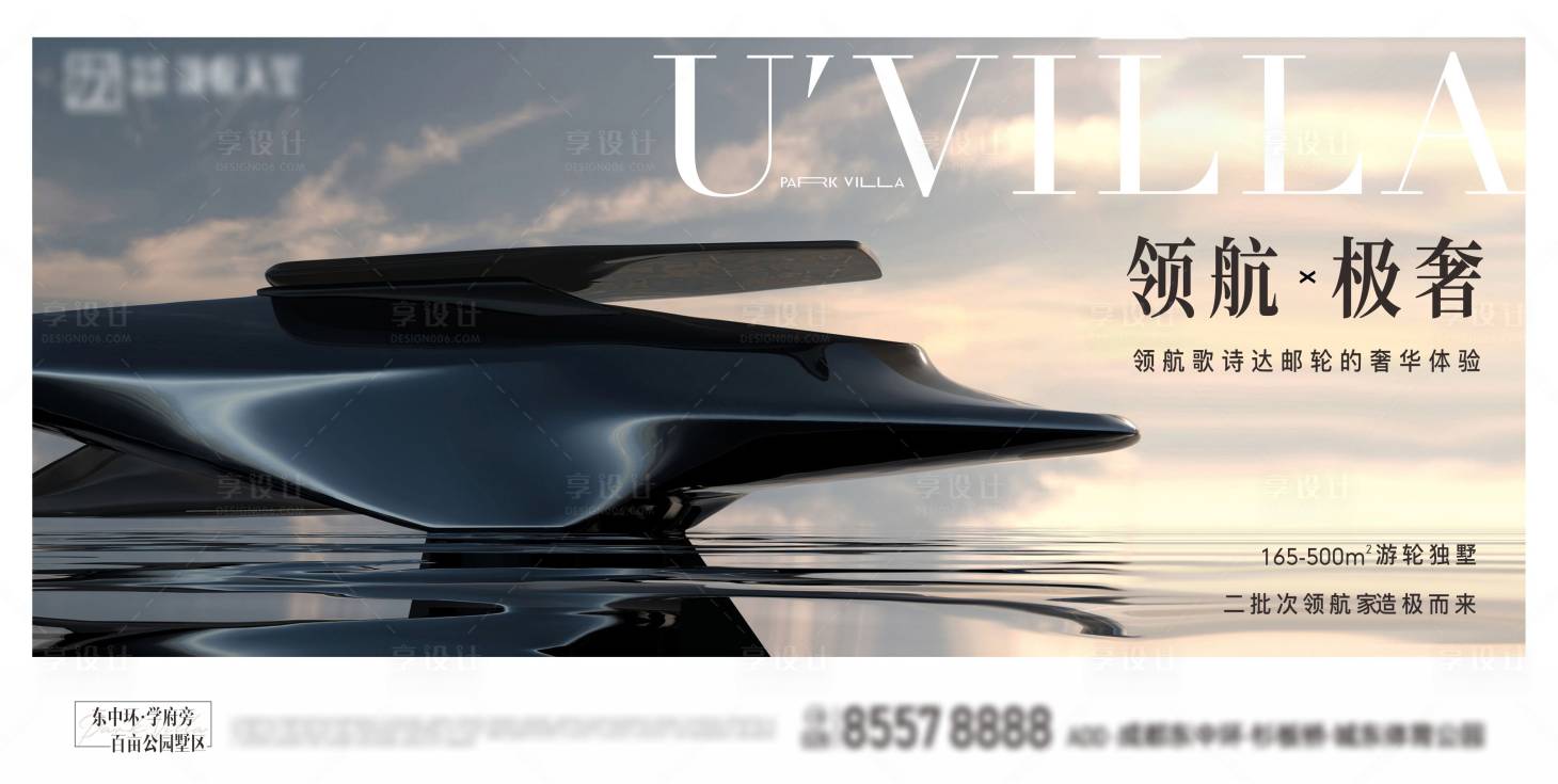 源文件下载【享设计】搜索编号：97380016186554883【成都游艇别墅主视觉】