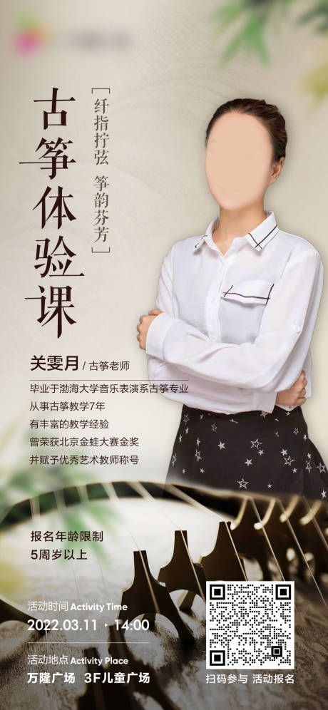 源文件下载【古筝体验课暖场海报】编号：26700016006892569