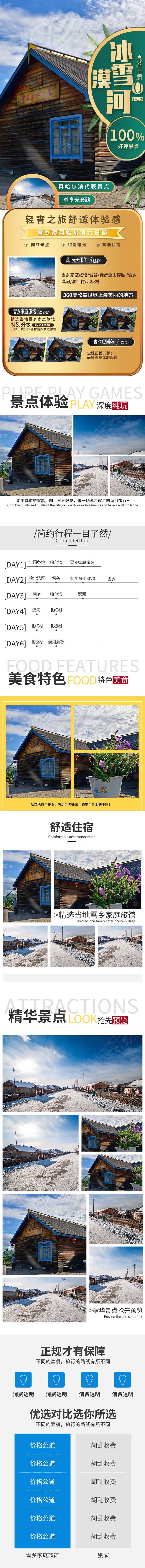 源文件下载【旅游宣传长图海报】编号：78260016200014992