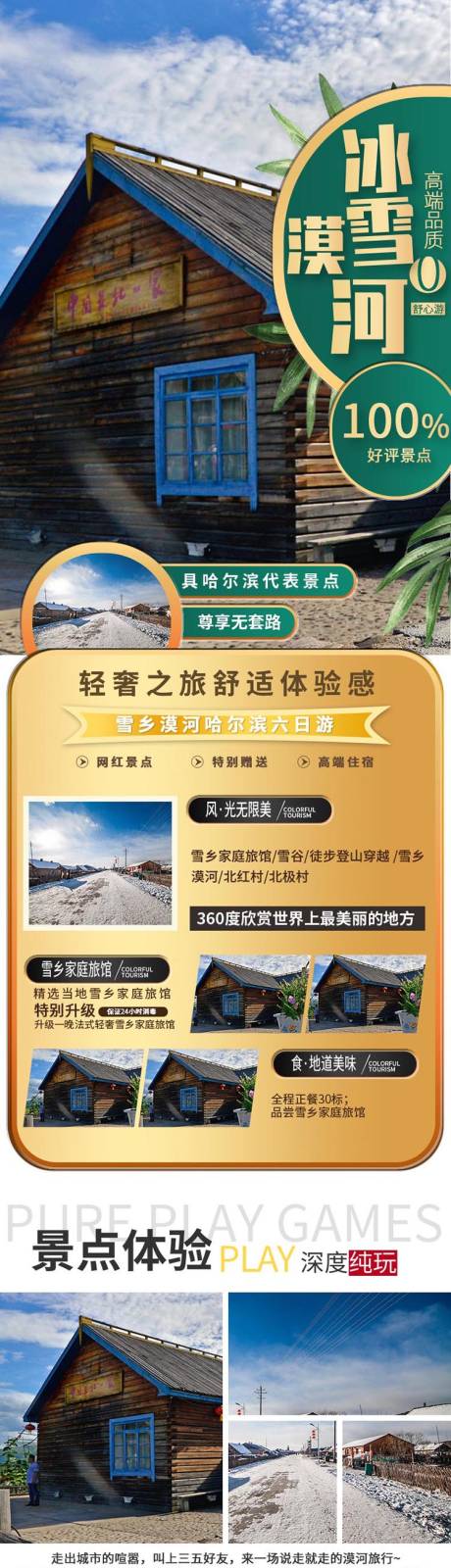 源文件下載【旅游宣傳長圖海報】編號：20230421101639538