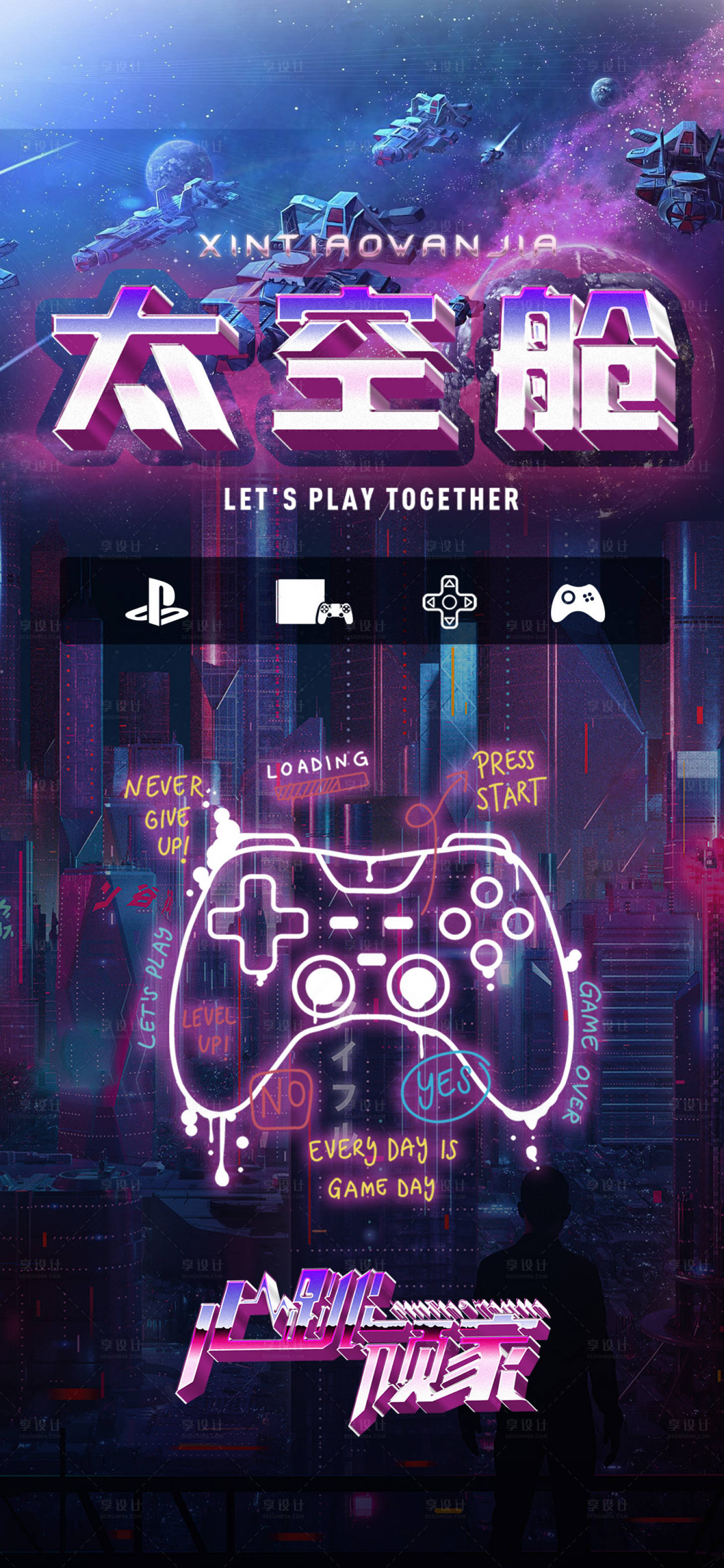 源文件下载【享设计】搜索编号：11550015779539642【赛博朋克未来游戏风格】