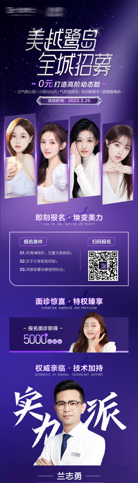 源文件下载【医美全城招募】编号：36320015811585062