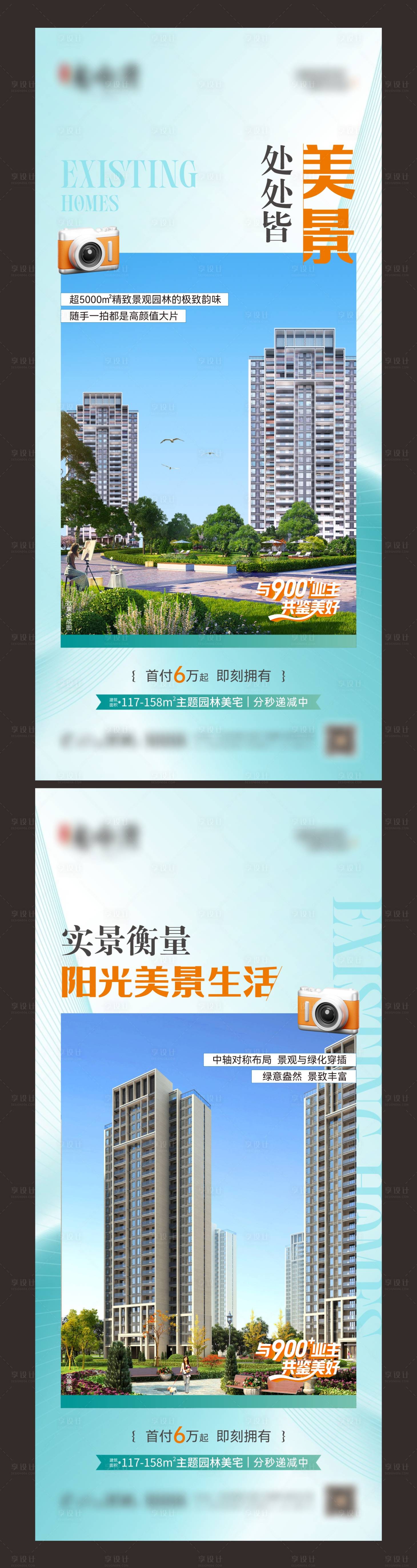 源文件下载【地产实景准现房景观海报】编号：68090016346459190