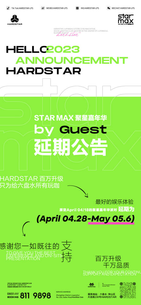 源文件下载【夜店公告简约海报】编号：31340016188853207