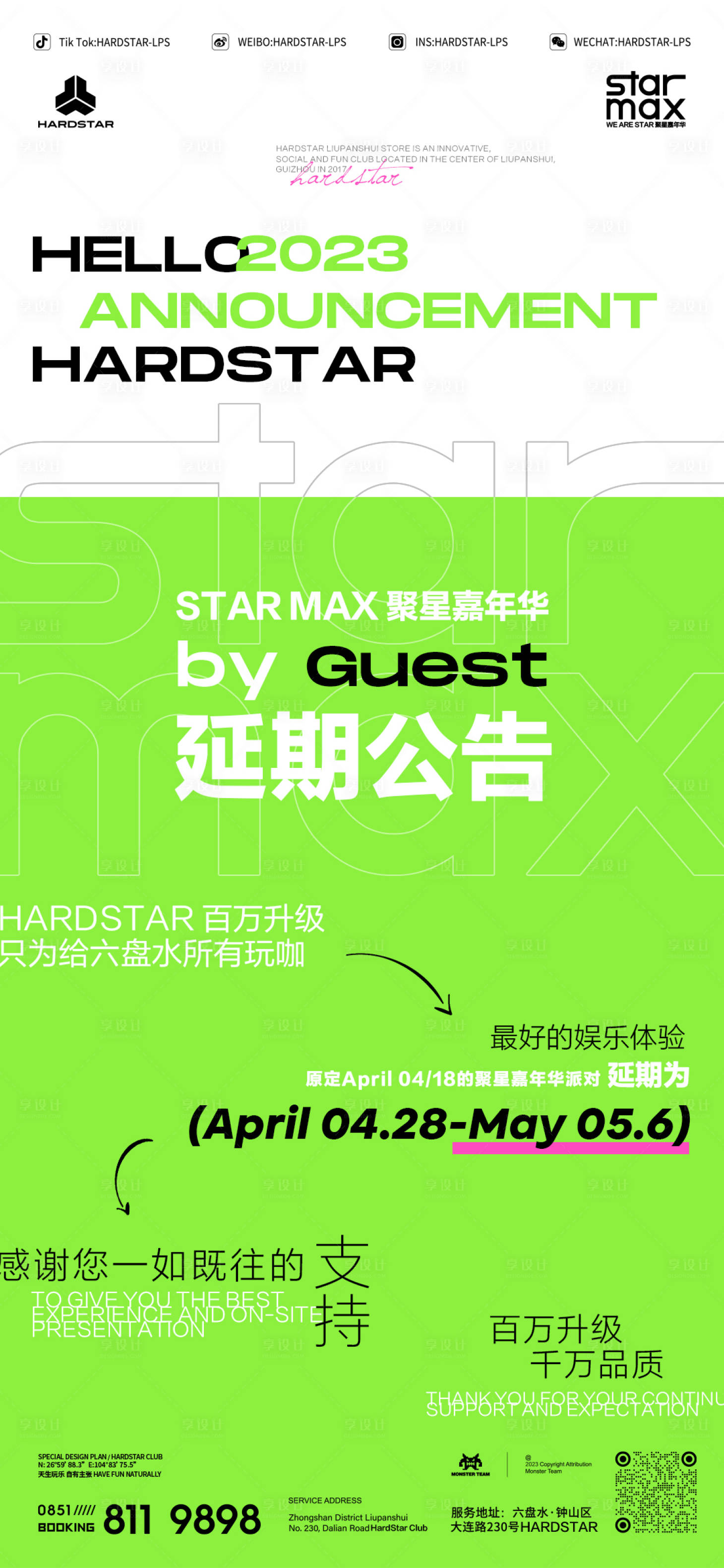 源文件下載【享設計】搜索編號：31340016188853207【夜店公告簡約海報】