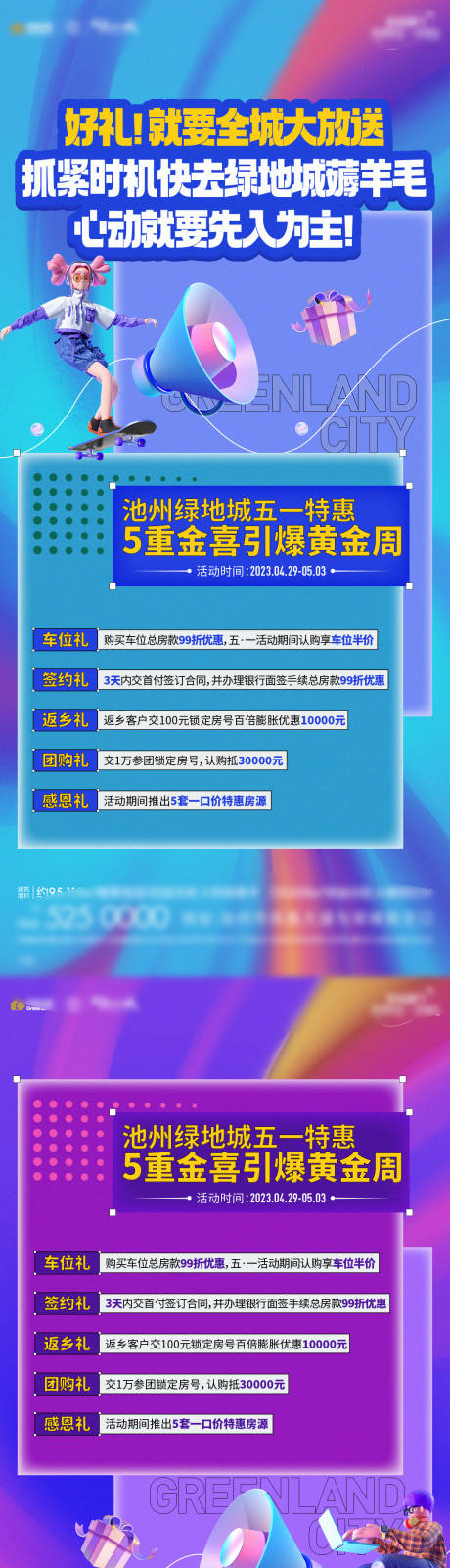 源文件下载【地产促销活动系列】编号：17140016298145124