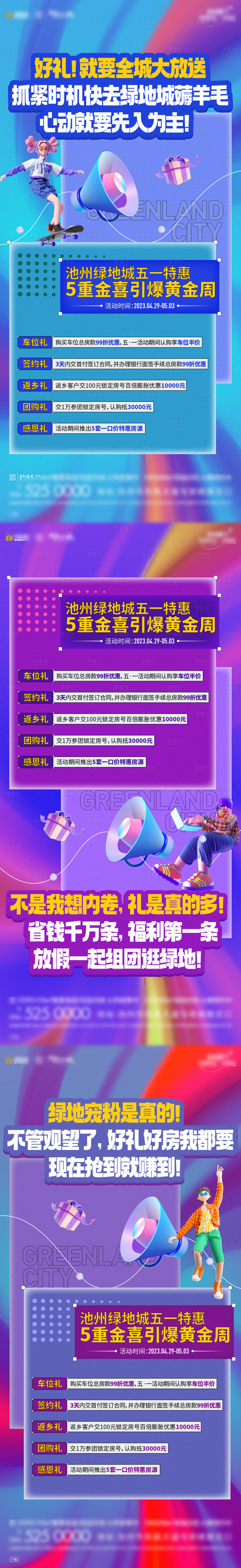 源文件下载【享设计】搜索编号：17140016298145124【地产促销活动系列】