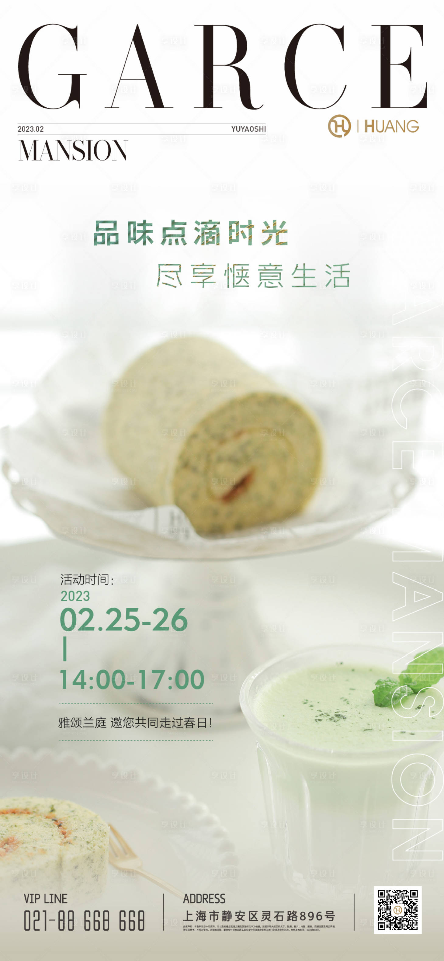 源文件下载【周末茶歇海报】编号：22850015795246015