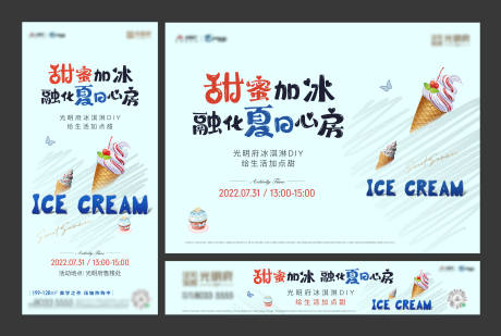 编号：20230426123539007【享设计】源文件下载-冰淇淋DIY