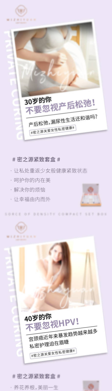 源文件下載【女性私密海報】編號：24380016238569619