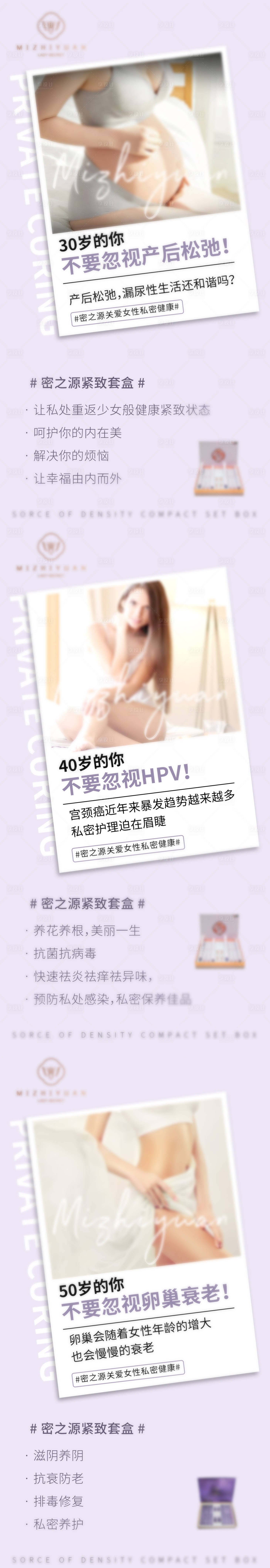 源文件下载【女性私密海报】编号：24380016238569619