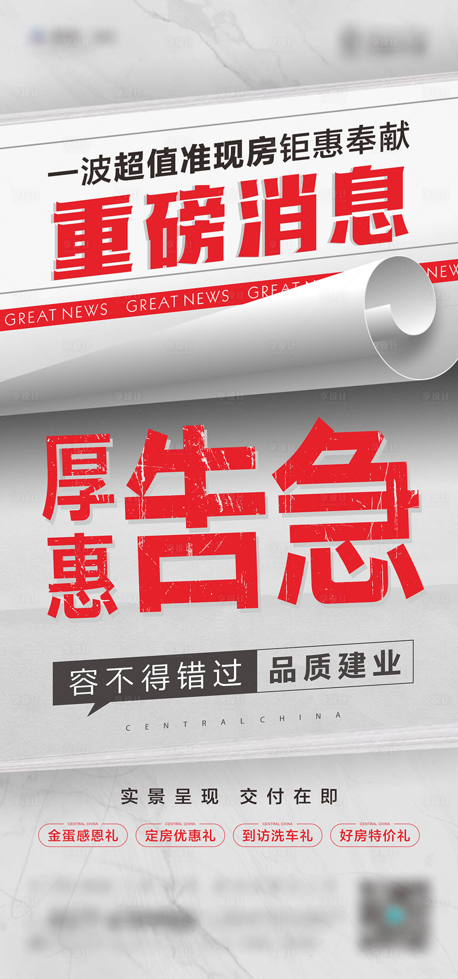 源文件下载【大字报海报】编号：29030016167446133
