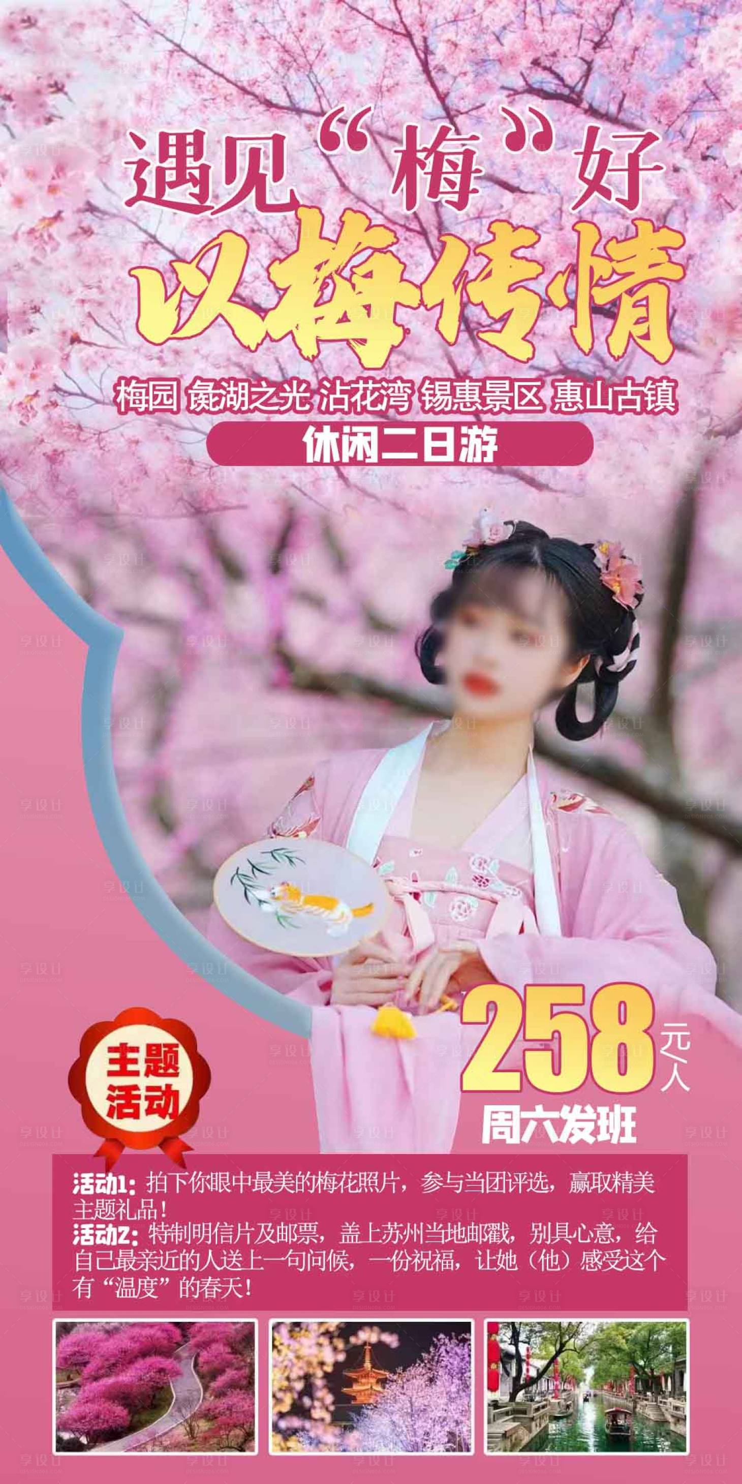 源文件下載【享設計】搜索編號：48520015874961859【遇見梅好】