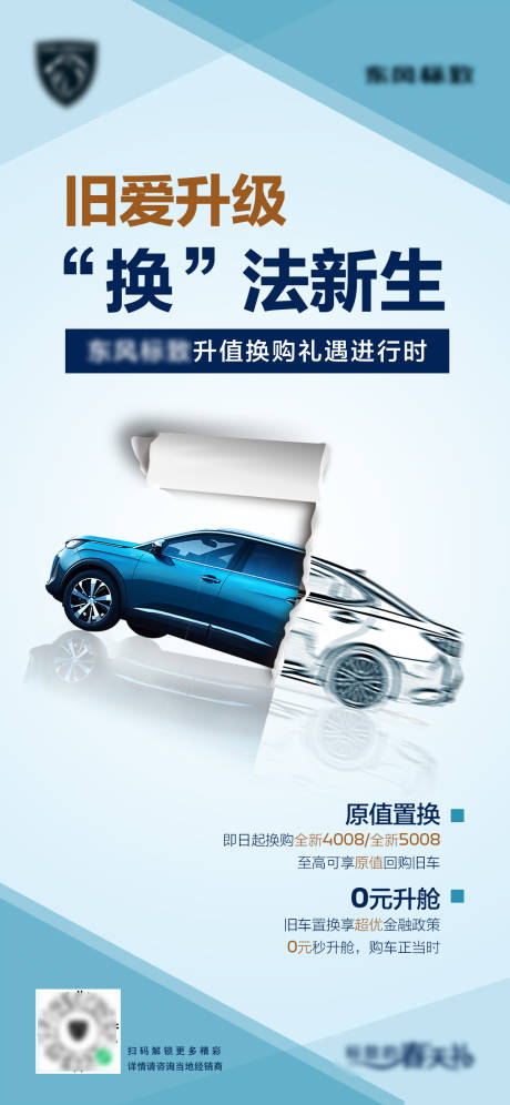 源文件下载【享设计】搜索编号：81250016050184529【置换海报】