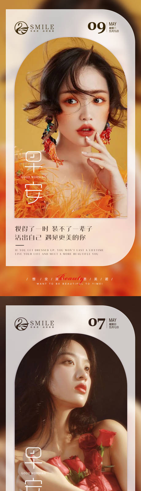 源文件下載【享設(shè)計(jì)】搜索編號(hào)：36330016304178004【醫(yī)美早安圖】