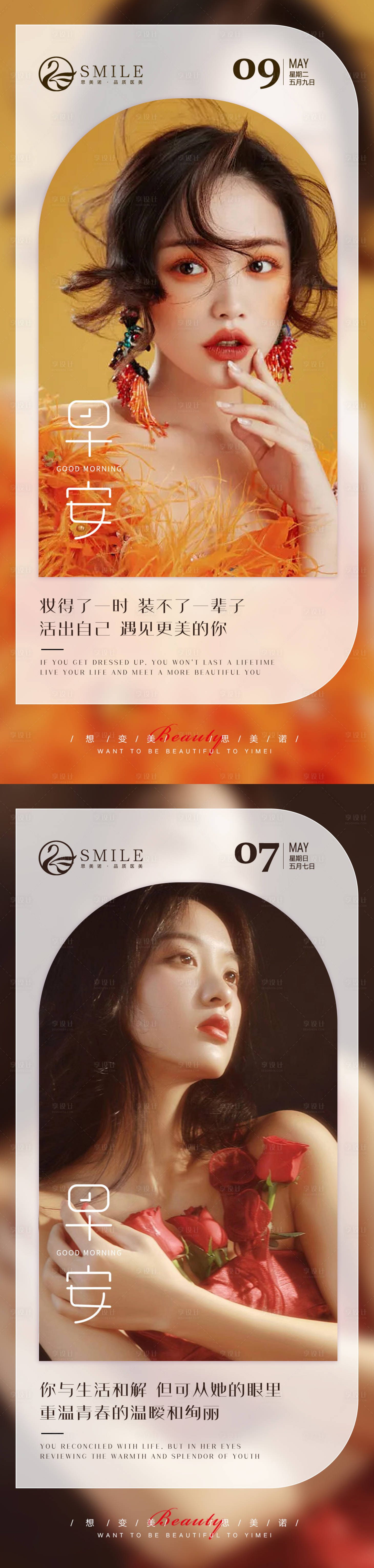 源文件下載【享設(shè)計(jì)】搜索編號(hào)：36330016304178004【醫(yī)美早安圖】