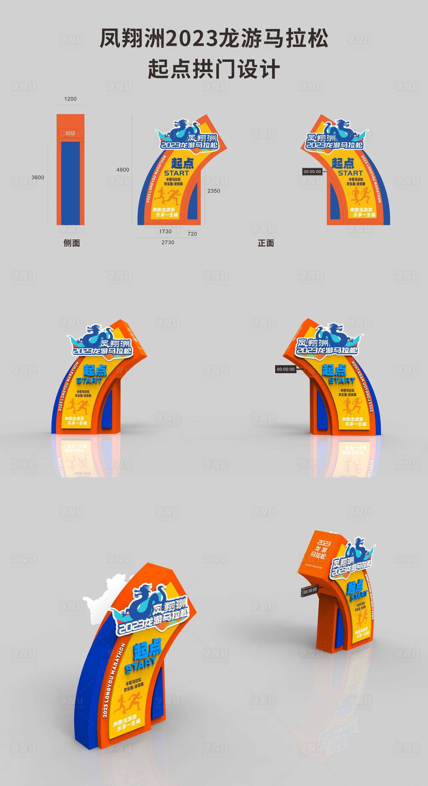 源文件下载【享设计】搜索编号：37690016214729036【马拉松拱门运动造型起跑点】