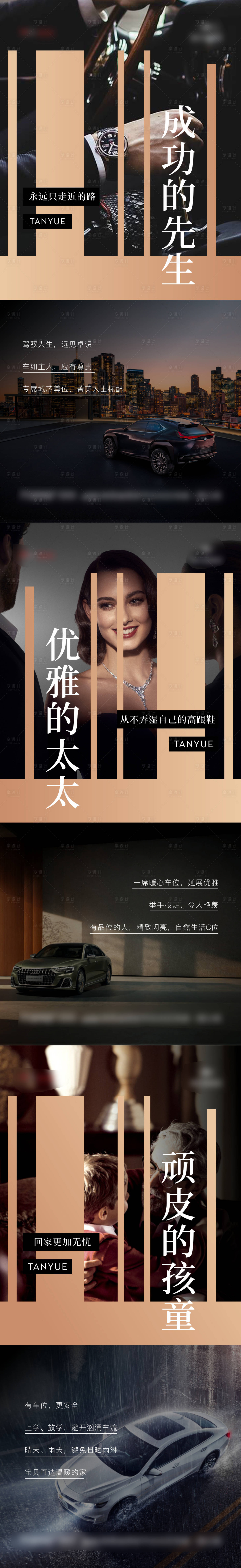 源文件下載【享設計】搜索編號：27890015844146222【車位價值點品質系列海報】