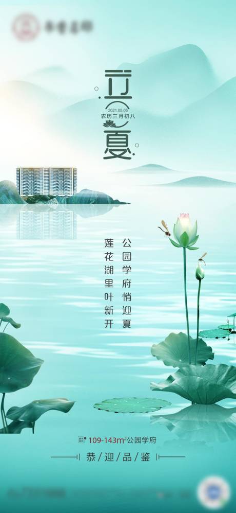 源文件下載【享設(shè)計(jì)】搜索編號：92620016343458204【地產(chǎn)立夏節(jié)氣海報(bào)】