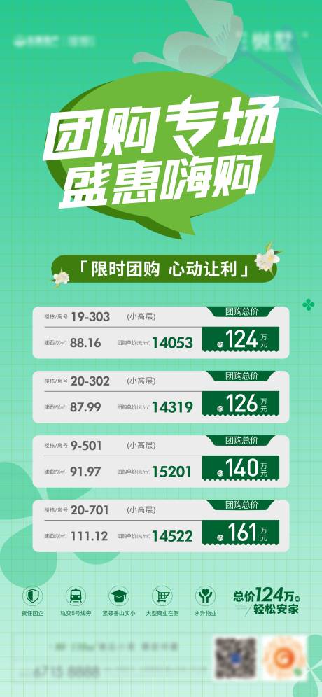 源文件下载【春天绿色特价房海报】编号：42440016240115506