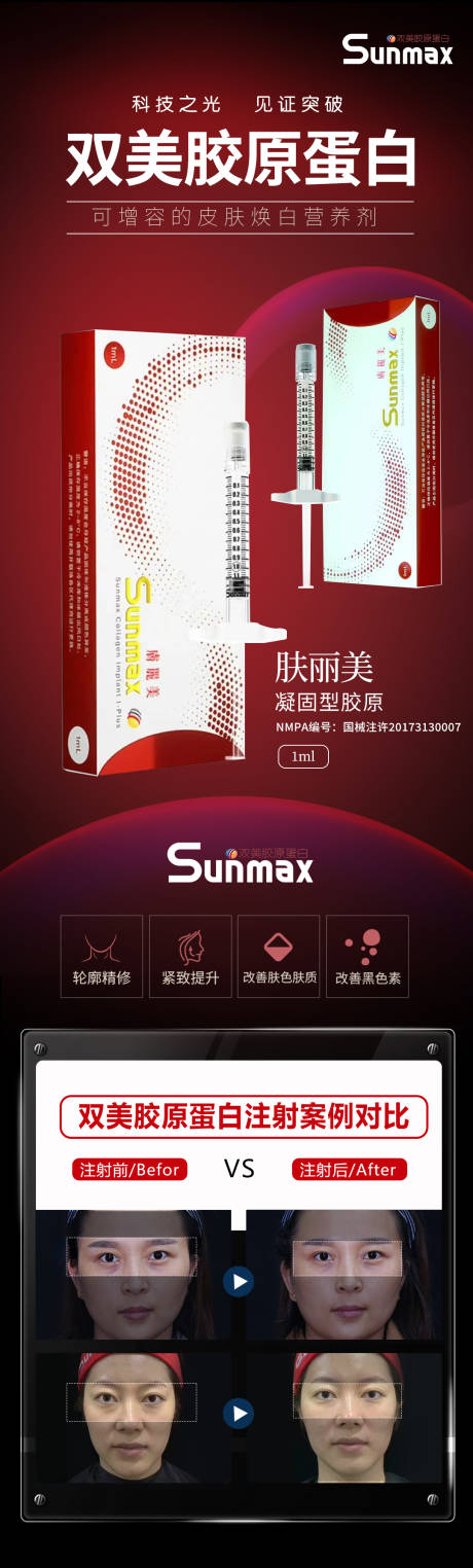 源文件下载【双美胶原朋友圈】编号：85850015895429096
