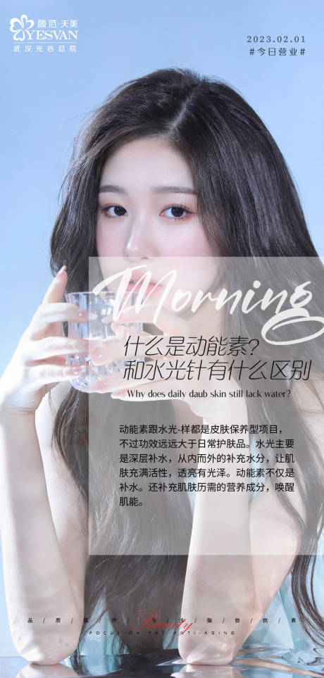 源文件下载【医美早安科普海报】编号：66440016380286620