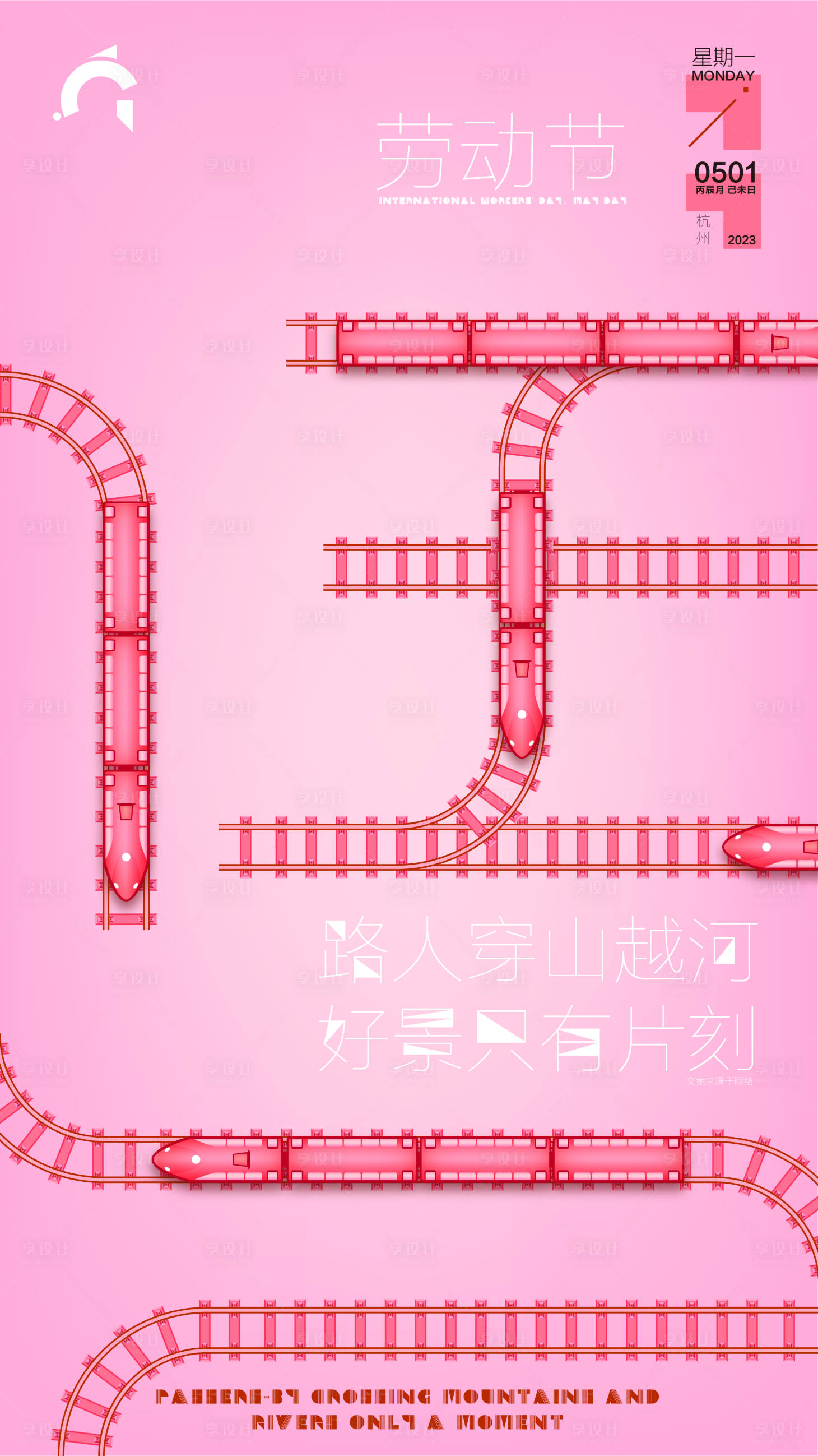 源文件下载【五一劳动节旅游长假】编号：64910016133549829