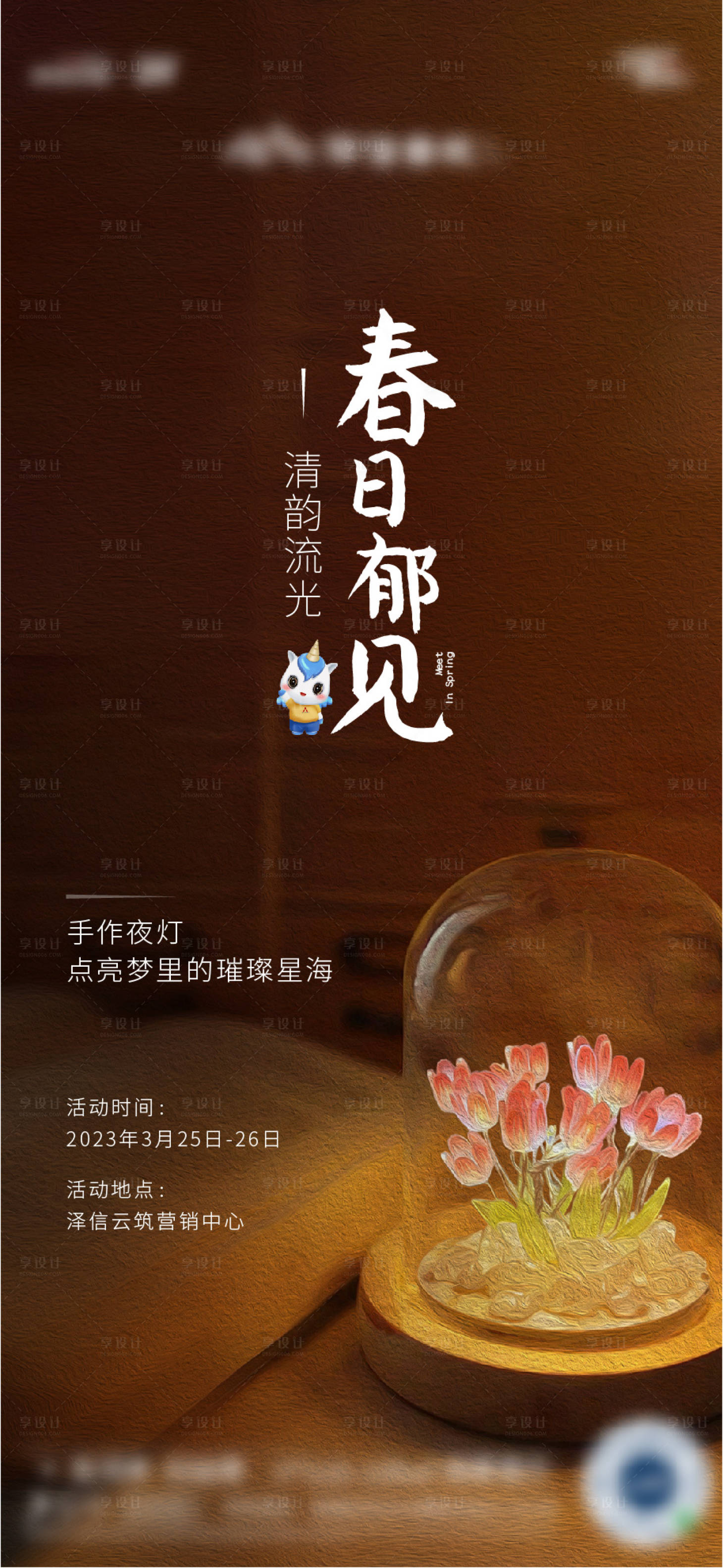 源文件下载【郁金香小夜灯活动海报】编号：14550015975171637
