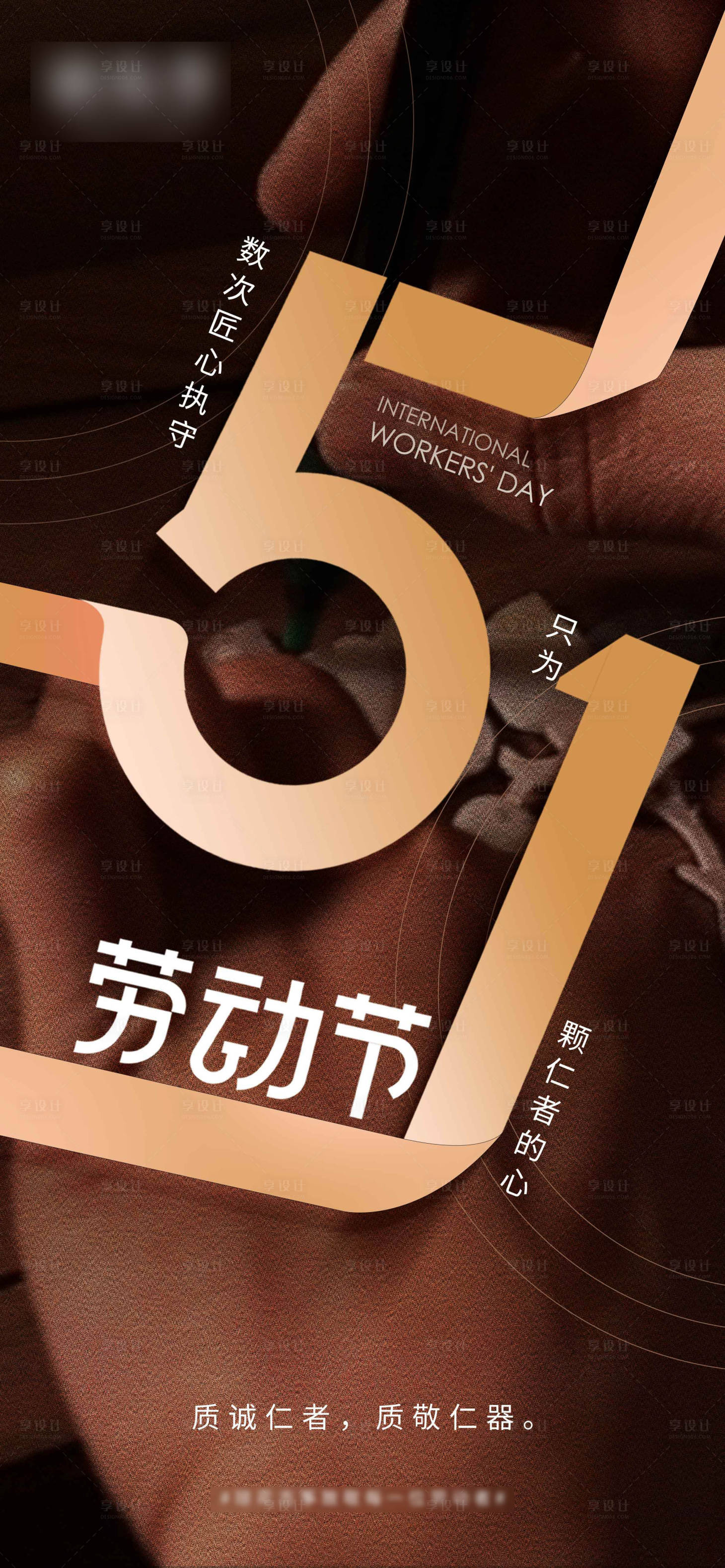 源文件下载【享设计】搜索编号：33120016308268982【五一劳动节海报】