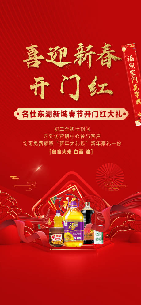 源文件下载【开门红 】编号：92560015803085835