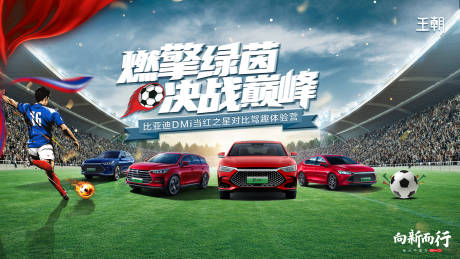 源文件下载【汽车足球比赛】编号：15600015890985136