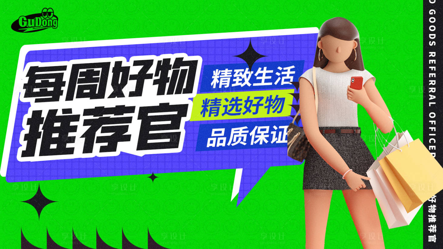源文件下載【享設計】搜索編號：14520016396877982【電商banner購物節海報】