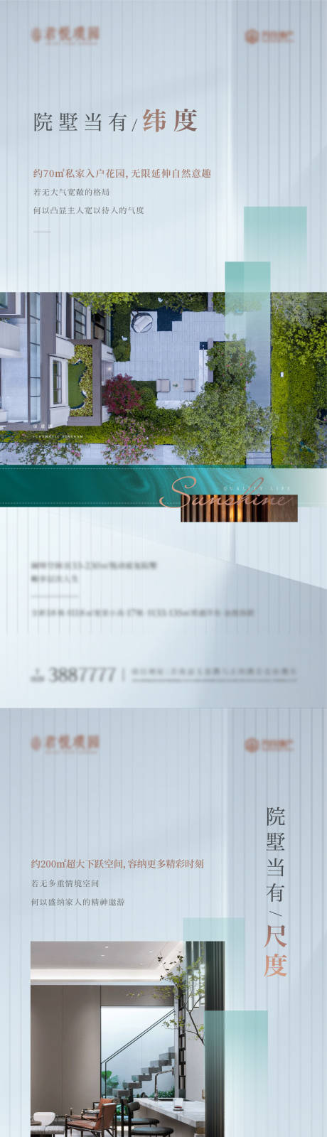 源文件下载【地产院墅价值点系列海报】编号：72210015832307846