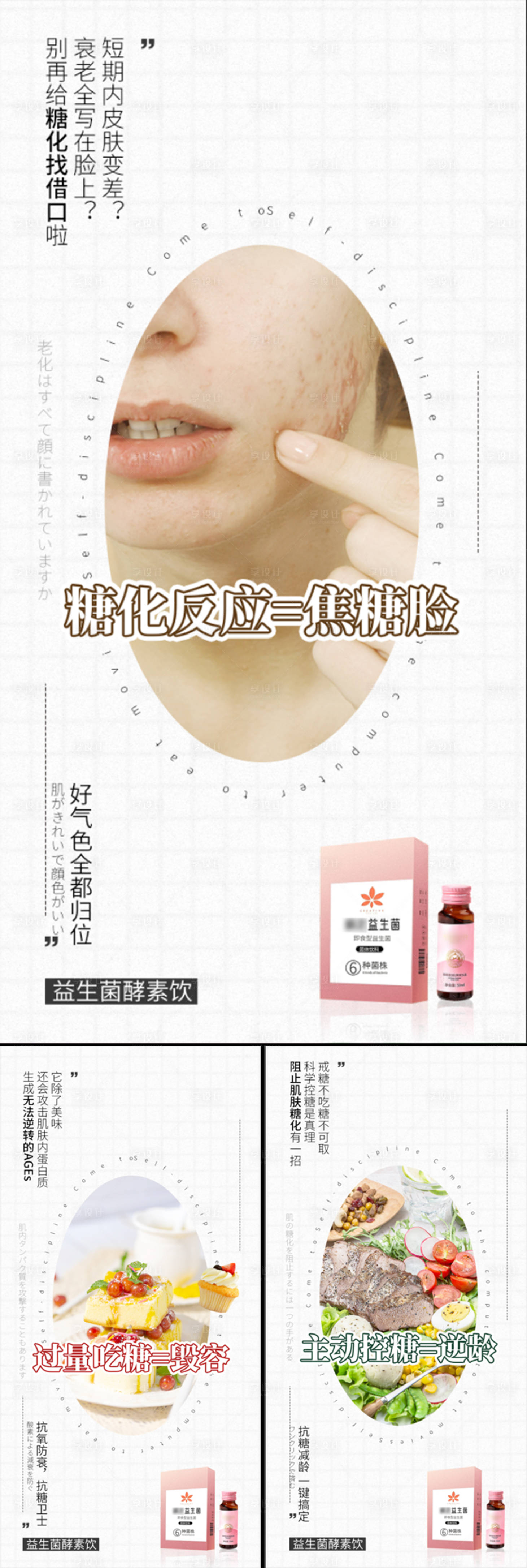 源文件下載【享設計】搜索編號：25260015822863294【益生菌酵素抗糖面膜海報】