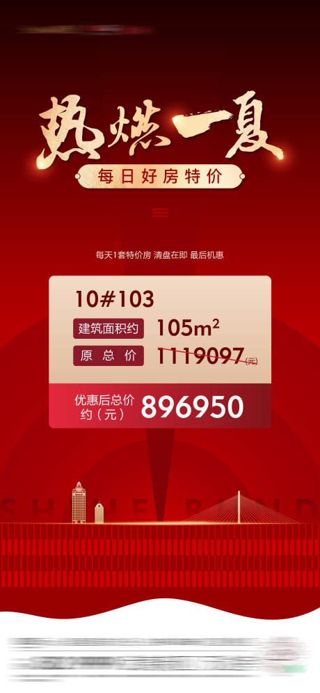 源文件下載【地產特價房熱銷單圖】編號：18490016102984777