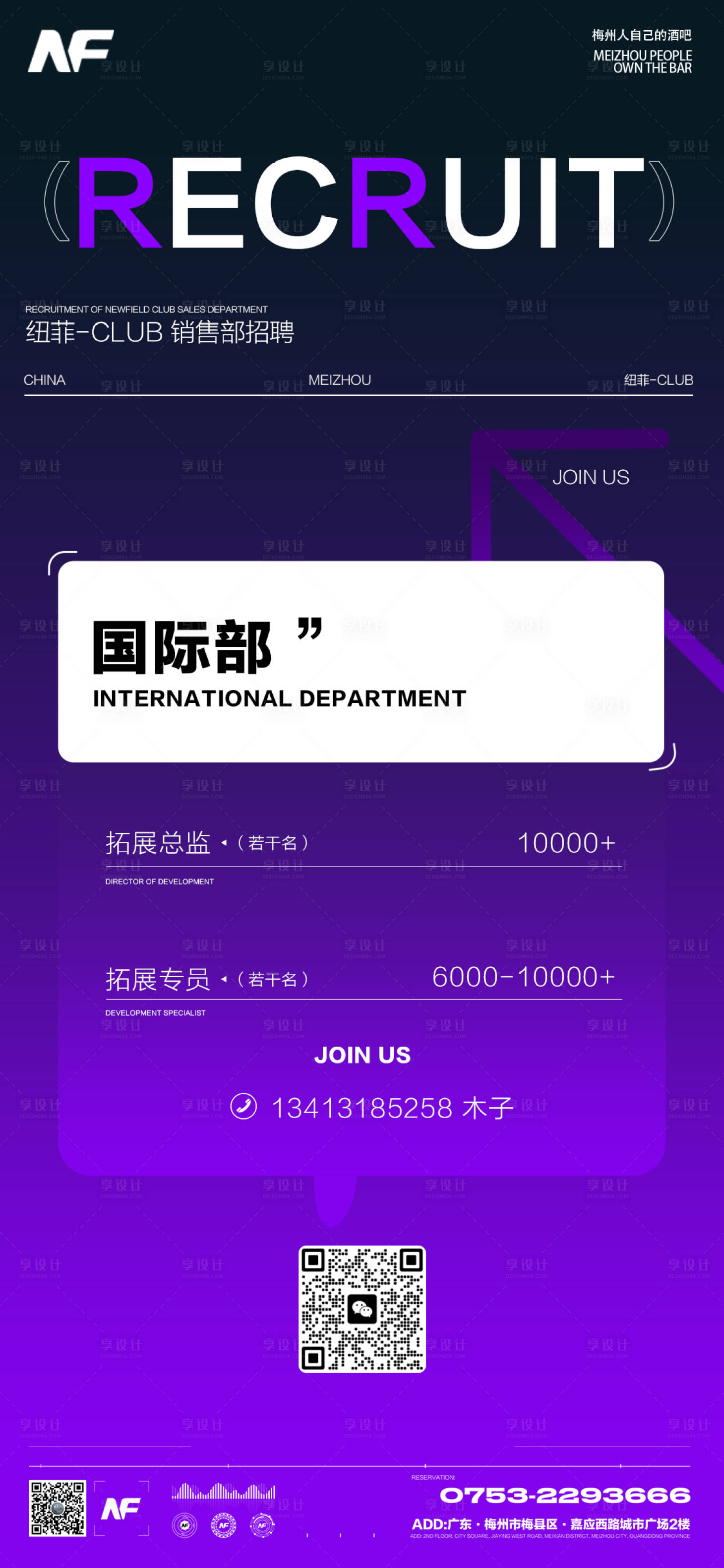 源文件下载【享设计】搜索编号：95930016304319752【招聘海报】
