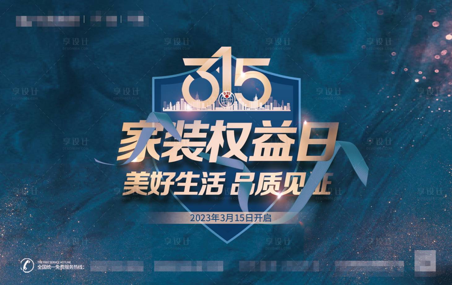 源文件下載【享設計】搜索編號：86830016327134449【315活動主畫面】