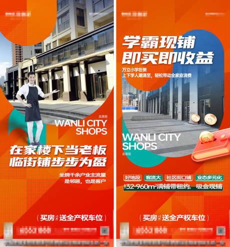 源文件下载【地产商铺系列价值点海报】编号：47560016120921188