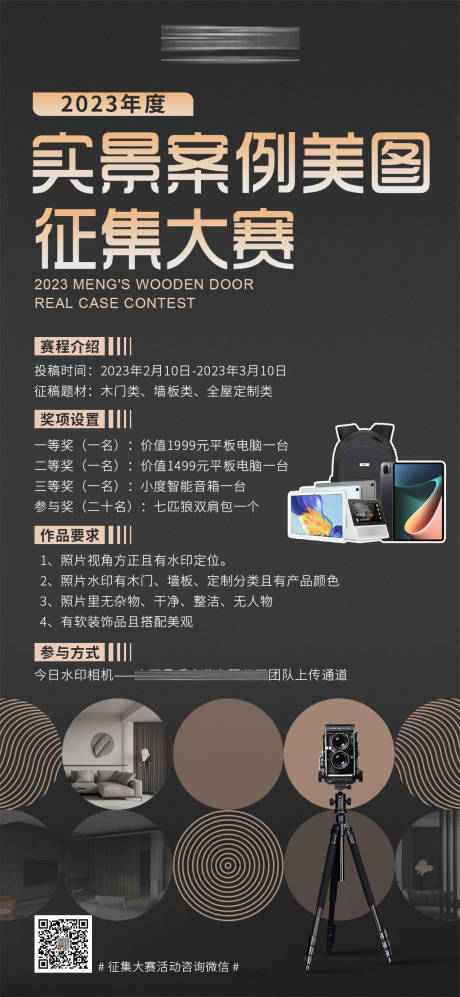 源文件下载【享设计】搜索编号：42410015998484111【赛事征集活动海报】