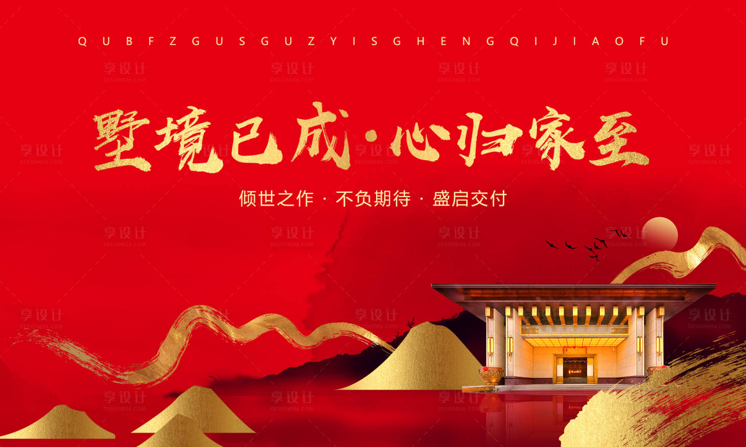 源文件下載【地產交付紅金主畫面】編號：30250016249099000